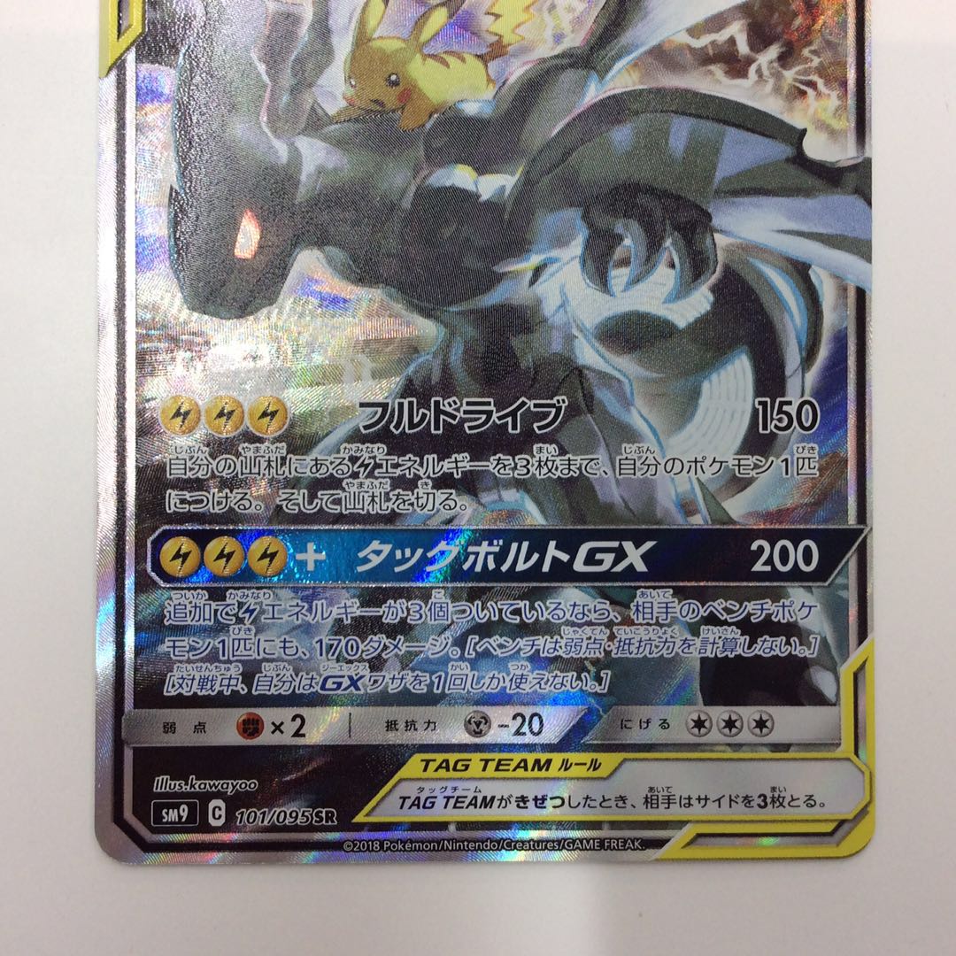 (Slight flaw) Pikachu&ZekromGX 101/095 SR