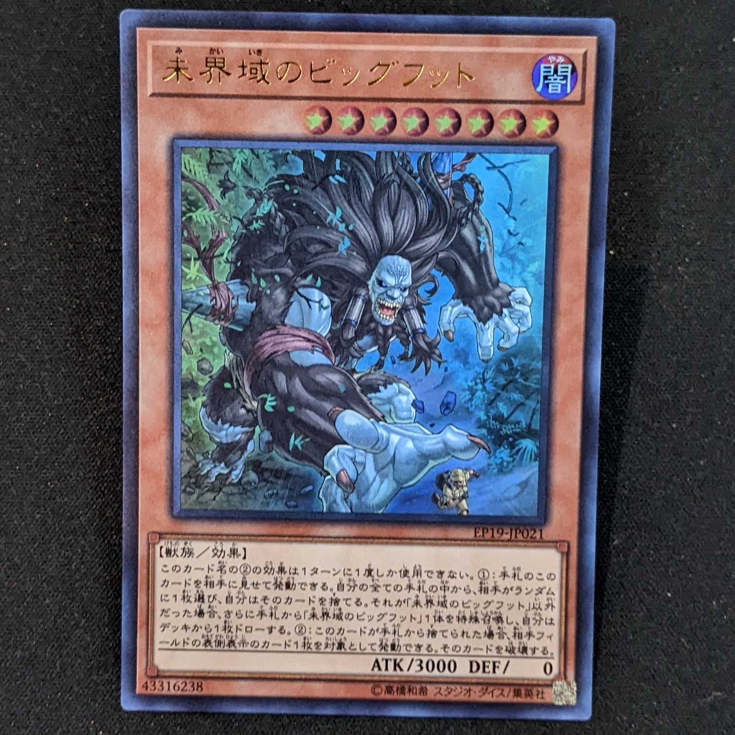 Danger! Bigfoot! Ultra Rare 3-card set [EXTRA PACK 2019].