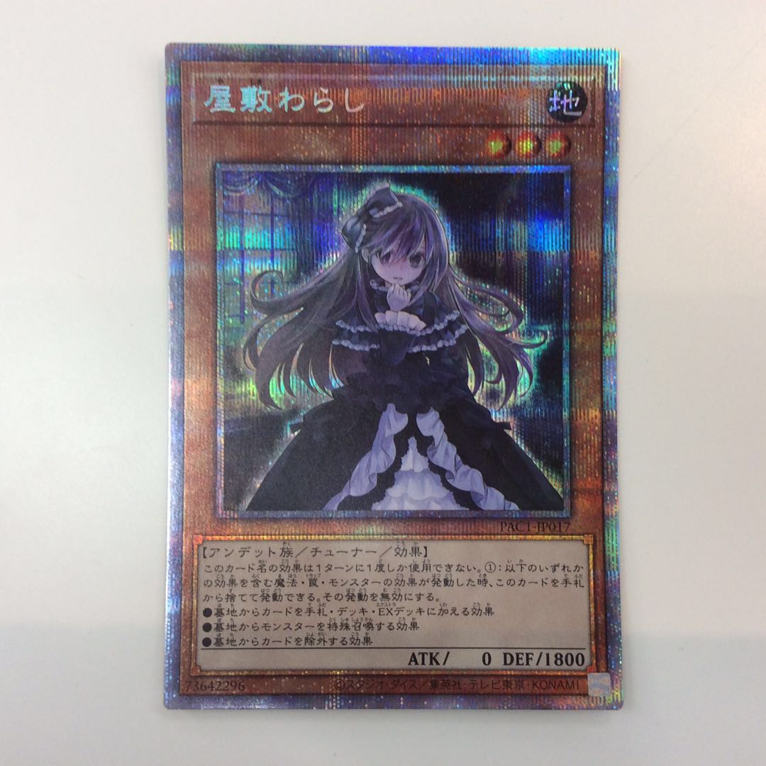(Slight flaw) Ghost Belle & Haunted Mansion Prismatic Secret Rare