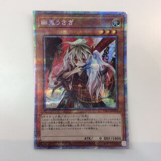 (Slight flaw) Ghost Ogre & Snow Rabbit Prismatic Secret Rare