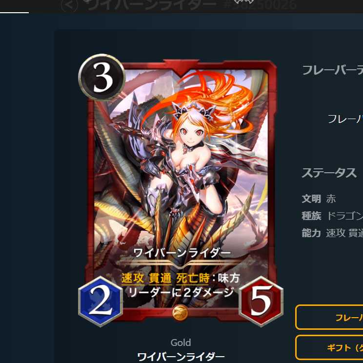 ワイバーンライダー