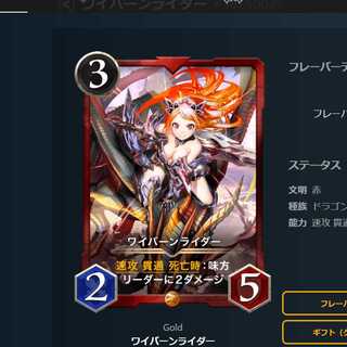 ワイバーンライダー