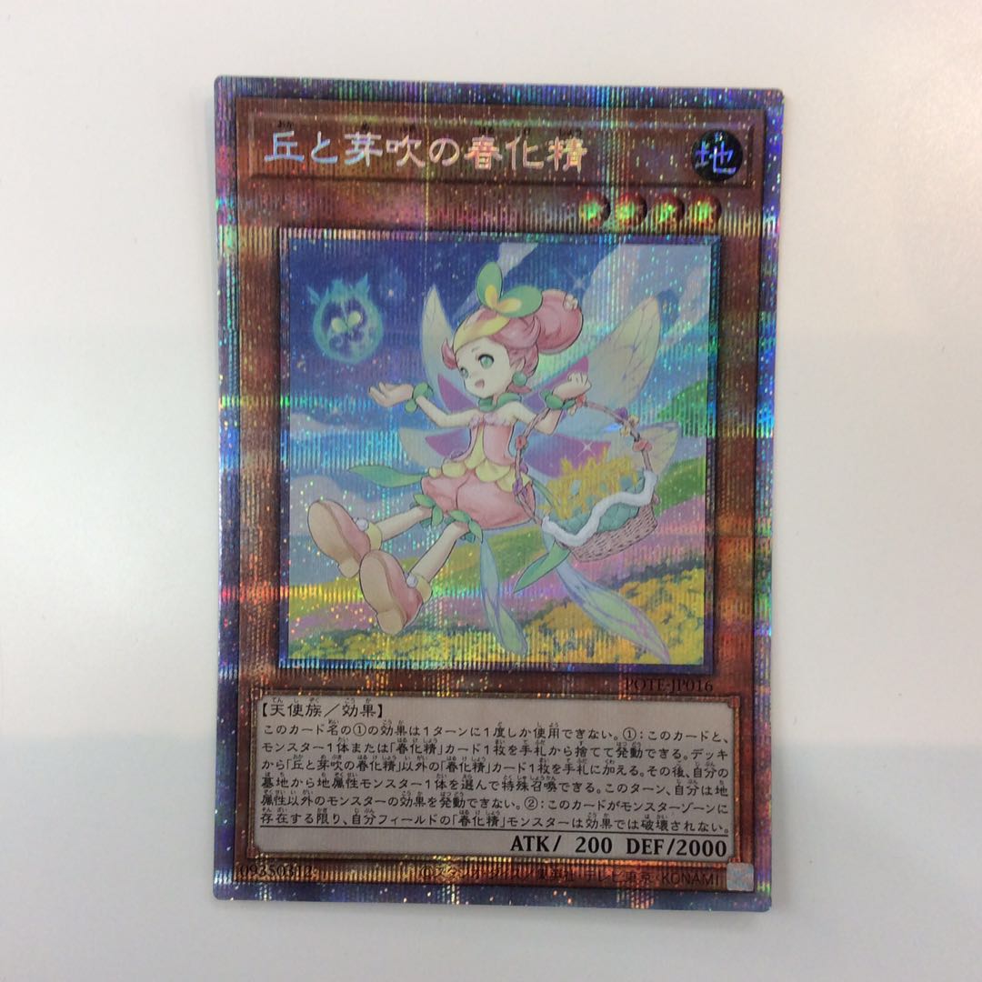 (Slightly flawed) Prismatic Secret Rare, a vernalized spirit of hills and buds.