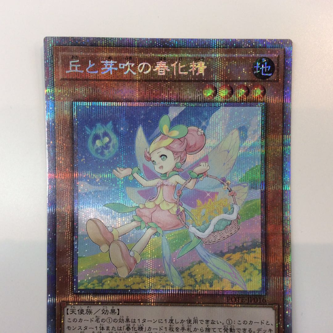 (Slightly flawed) Prismatic Secret Rare, a vernalized spirit of hills and buds.