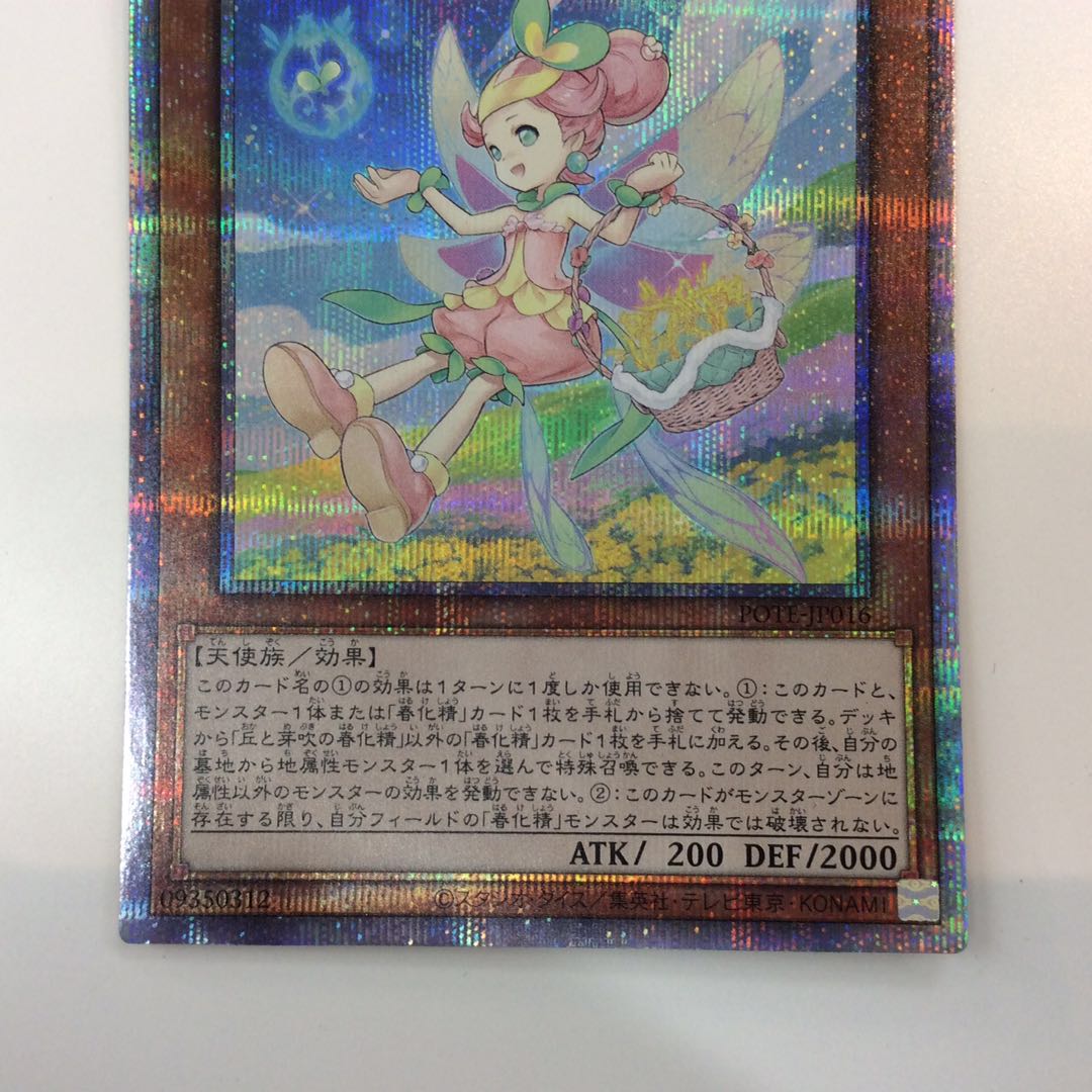 (Slightly flawed) Prismatic Secret Rare, a vernalized spirit of hills and buds.