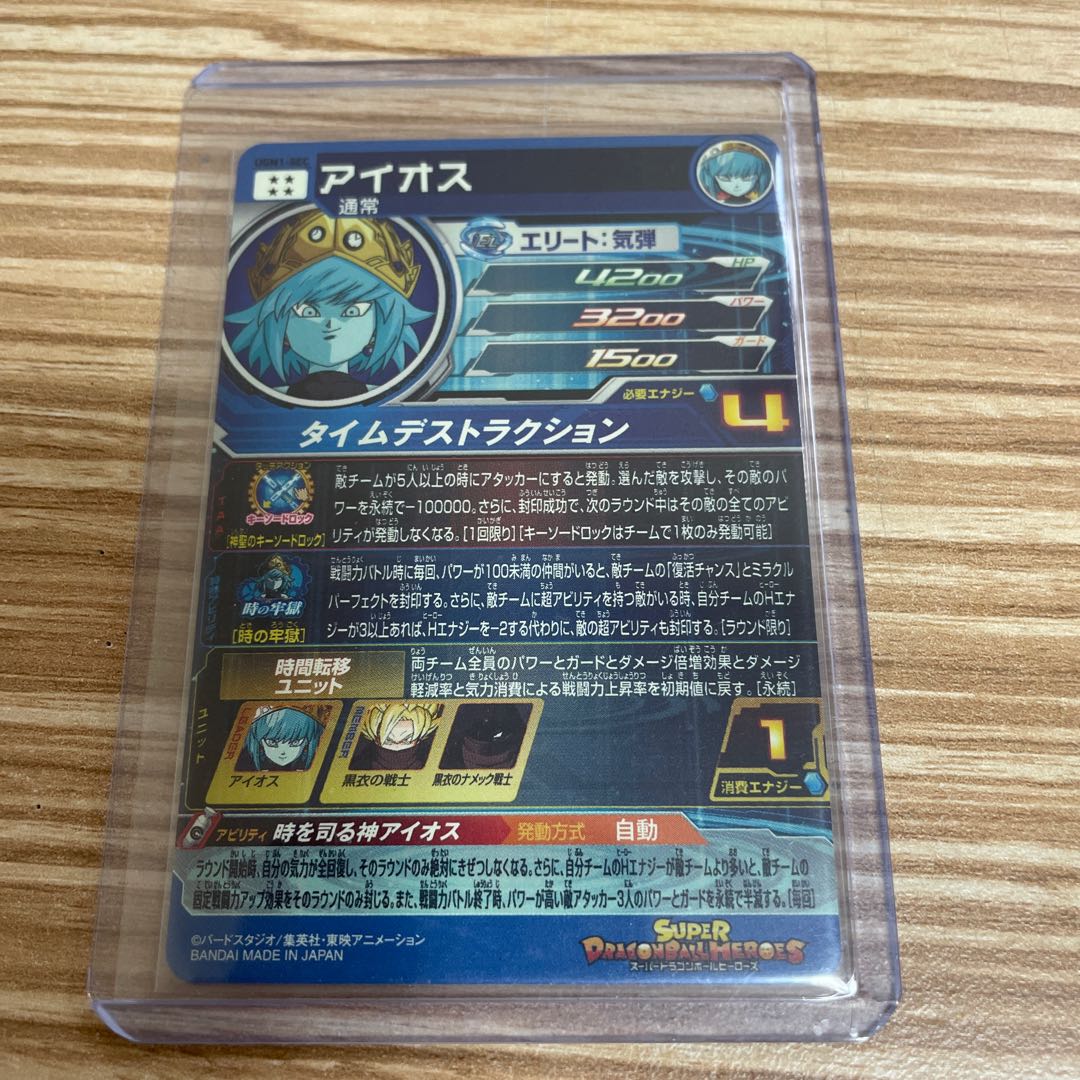 アイオス、黒衣の戦士、黒衣のナメック 1枚