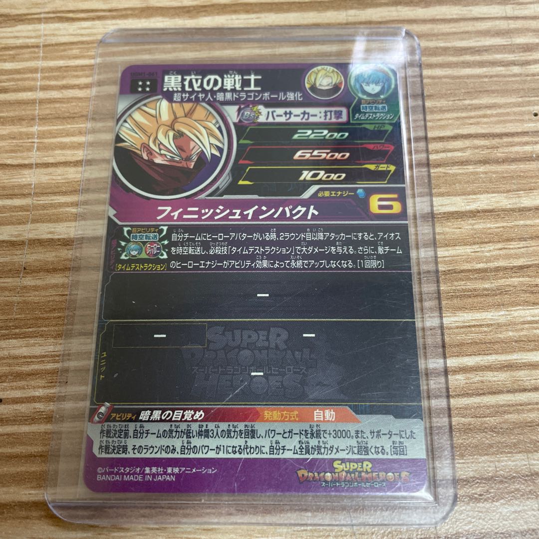 アイオス、黒衣の戦士、黒衣のナメック 1枚