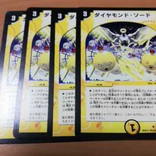 ダイヤモンドソード