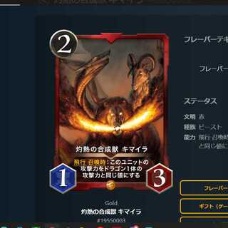 灼熱の合成獣 キマイラ　レベル69 No.3