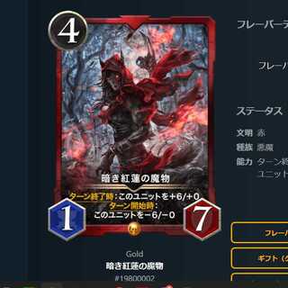 暗き紅蓮の魔物 レベル47 No.2