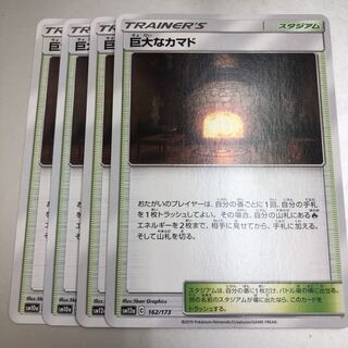 Giant Hearth 4 cards