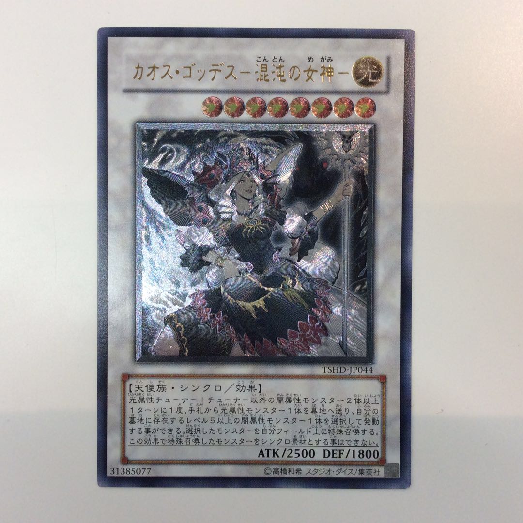 (Slight flaw) Chaos Goddess - Goddess of Chaos - Ultimate Rare Relief ①.