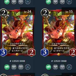 ショコラドラゴン2枚セット