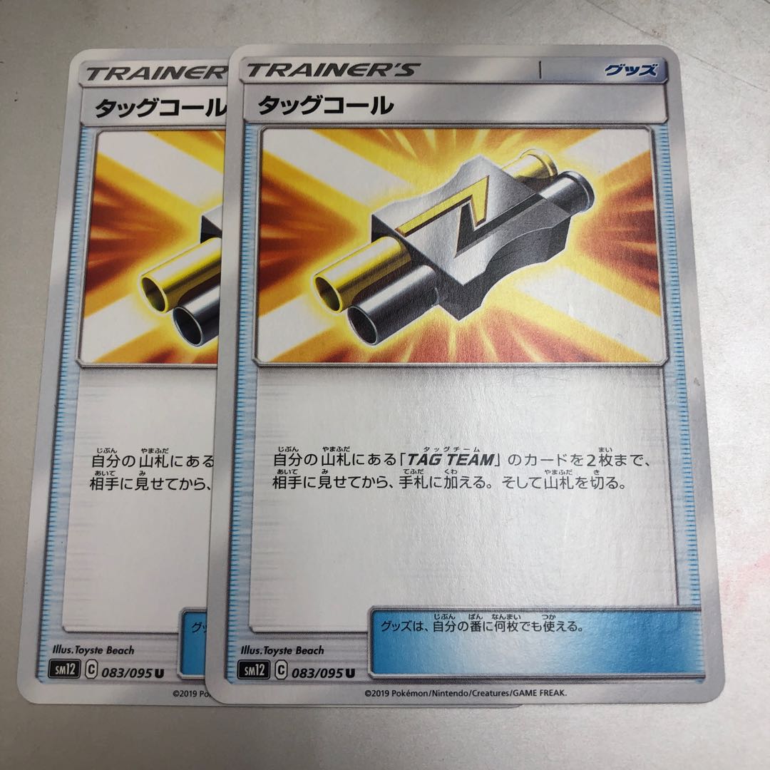 タッグコール　2枚 2枚