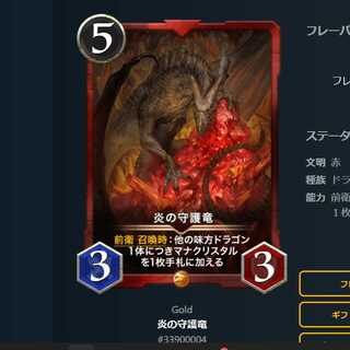 炎の守護竜　No.4