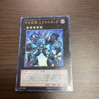 Inzektor Exa-Stag Ultra Rare