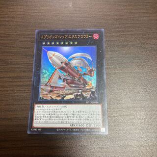 Springans Ship - Exblowrer Ultra Rare