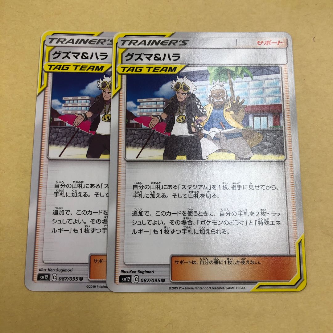 Guzma & Hala 2 sheets