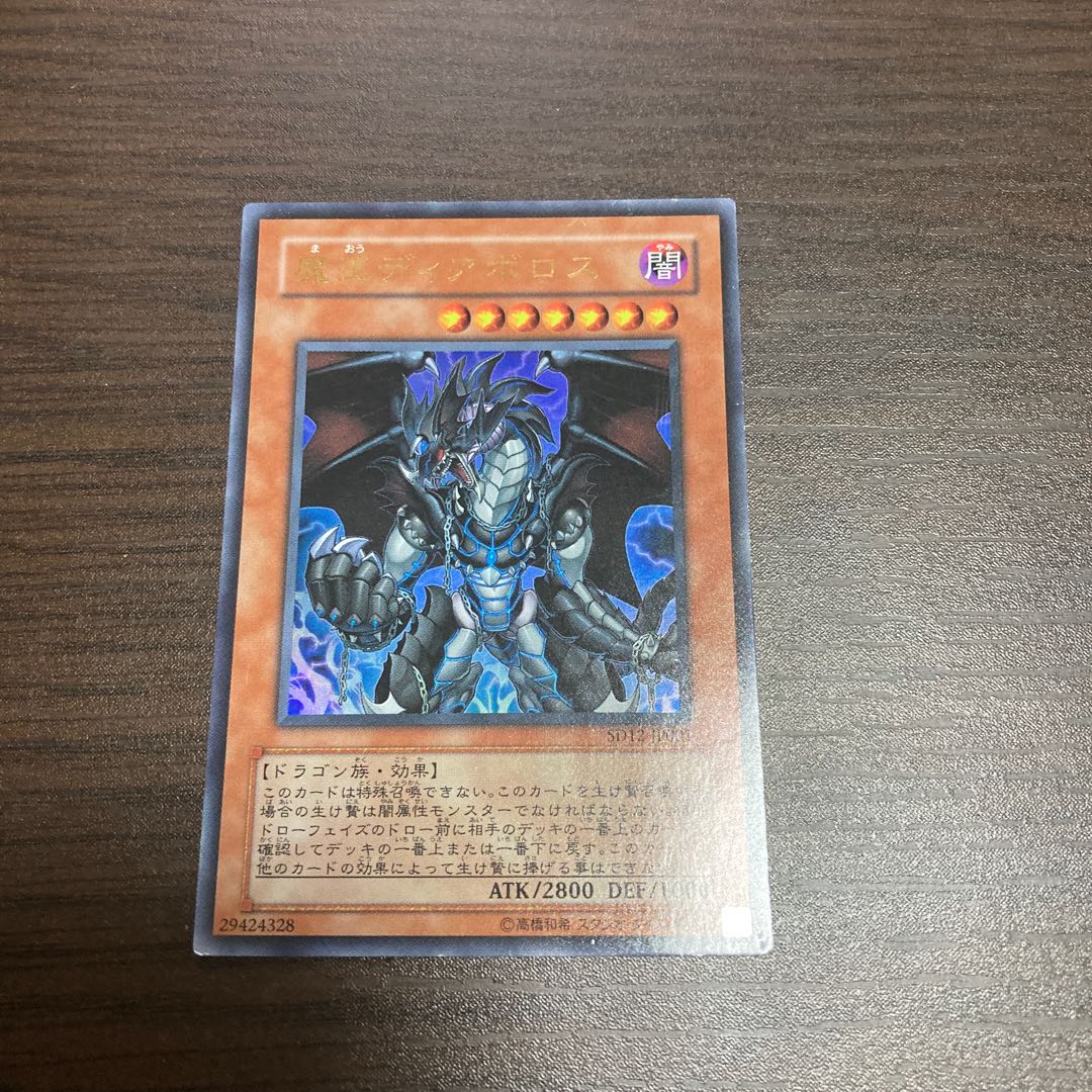Diabolos, King of the Abyss Ultra Rare