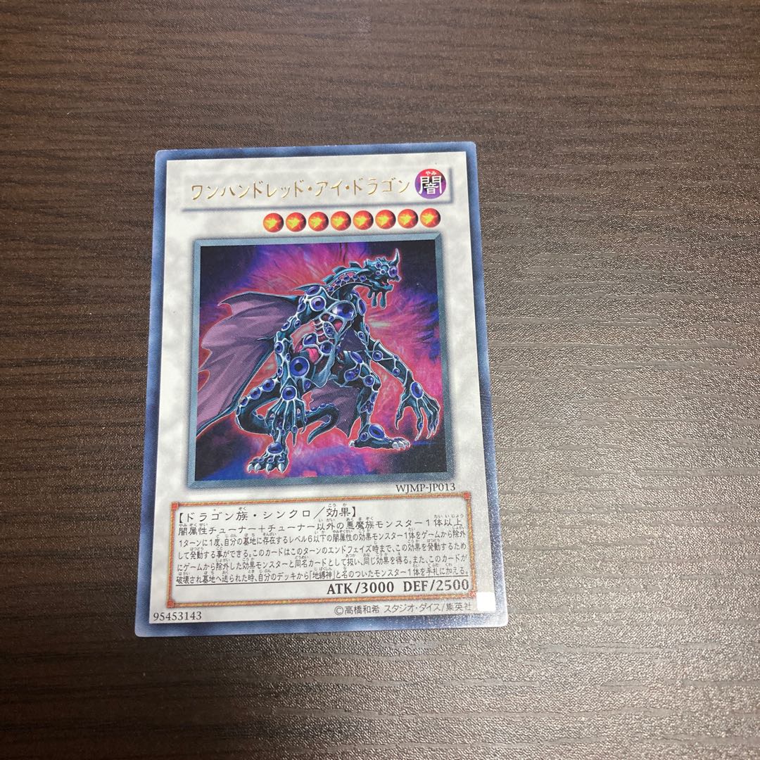 Hundred Eyes Dragon Ultra Rare