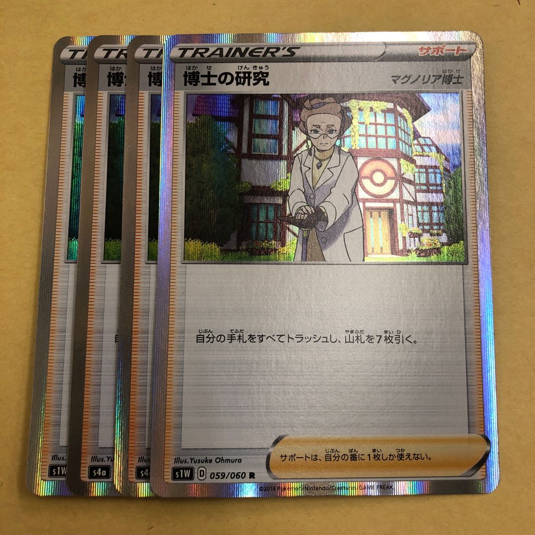 Professor's Research (Professor Magnolia) [Dr. Magnolia] (R spec.) 4 copies