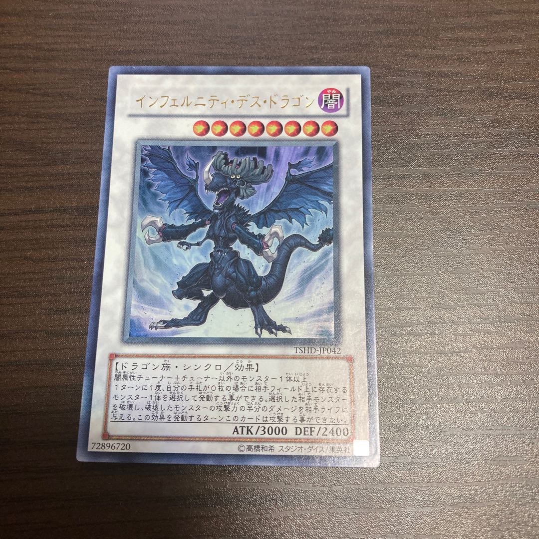 Infernity Doom Dragon Ultra Rare
