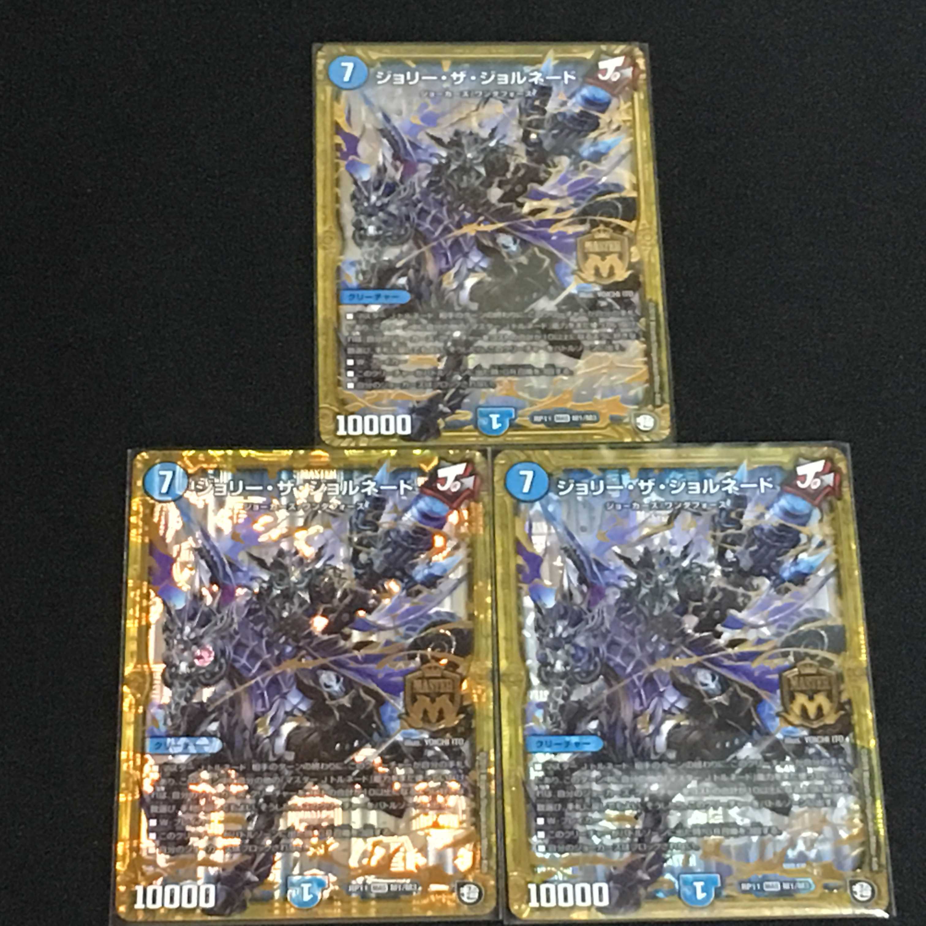 ジョリー・ザ・ジョルネード　３枚セット