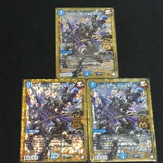 ジョリー・ザ・ジョルネード　３枚セット