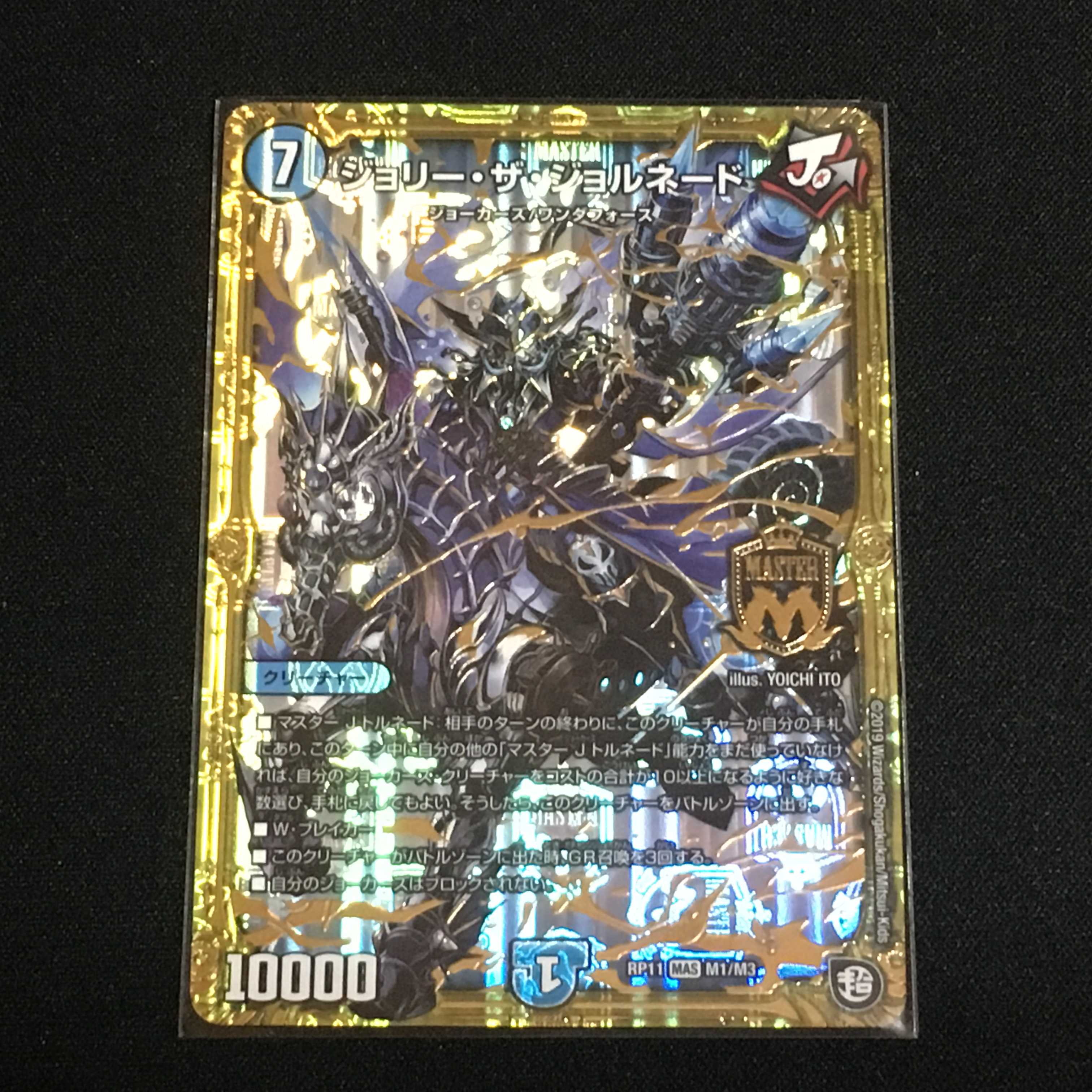 ジョリー・ザ・ジョルネード　３枚セット