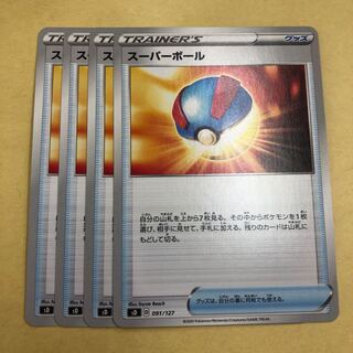 スーパーボール　4枚