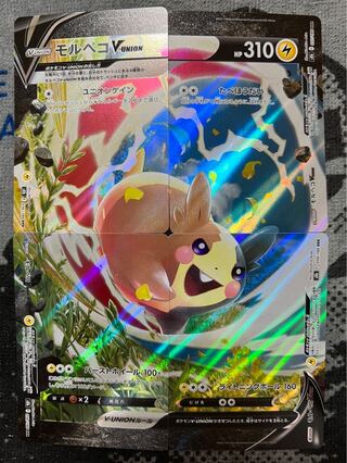 MorpekoV-UNION (upper right)