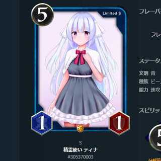 【Sカード】精霊使い ティナ