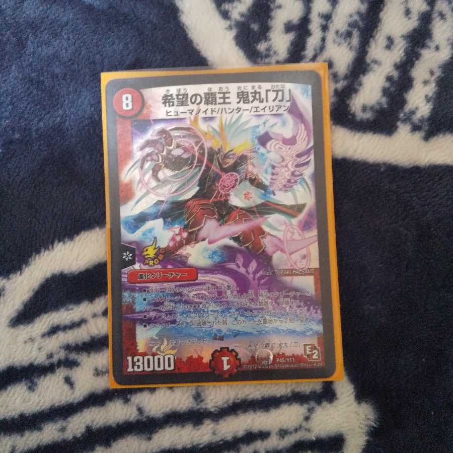 希望の覇王鬼丸刀