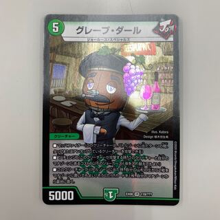 グレープ・ダール