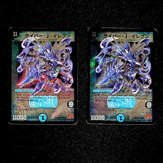 DM Cyber J. Eleven Super Rare, set of 2