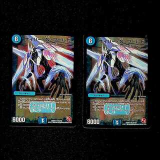 DM Cyber N World Super Rare, set of 2
