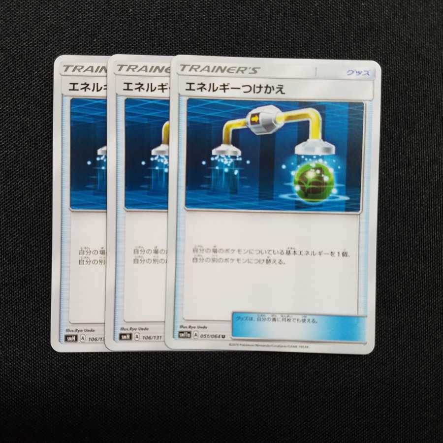 Energy replacement 3 sheets