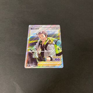 博士の研究 ウィロー博士