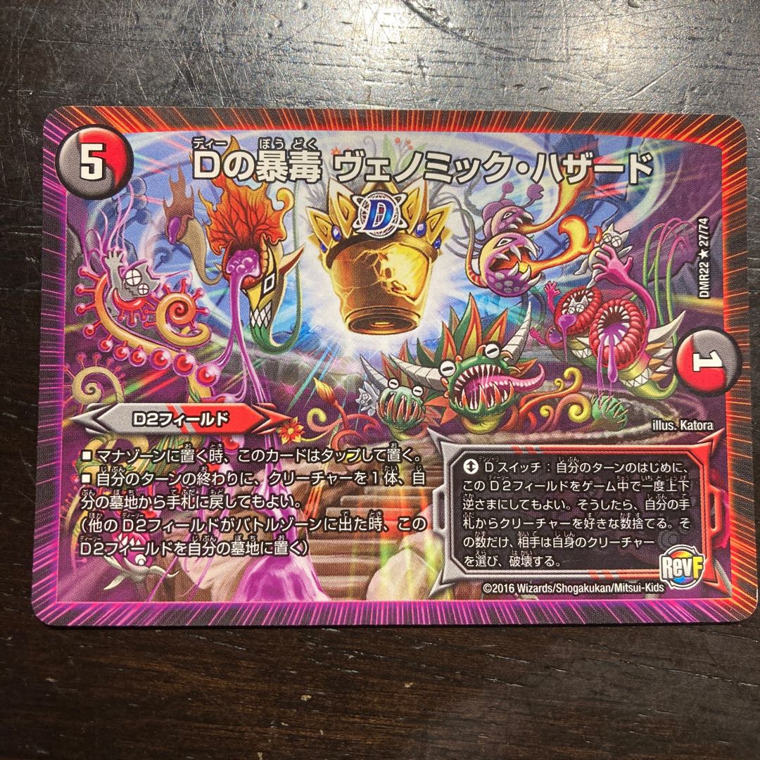 D's deadly poison Venomic Hazard