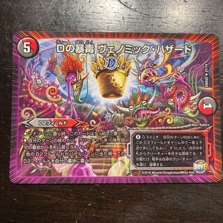 D's deadly poison Venomic Hazard