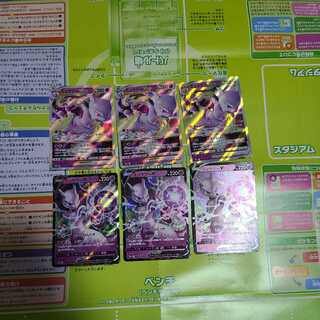 ミュウツーVSTAR V3枚セット