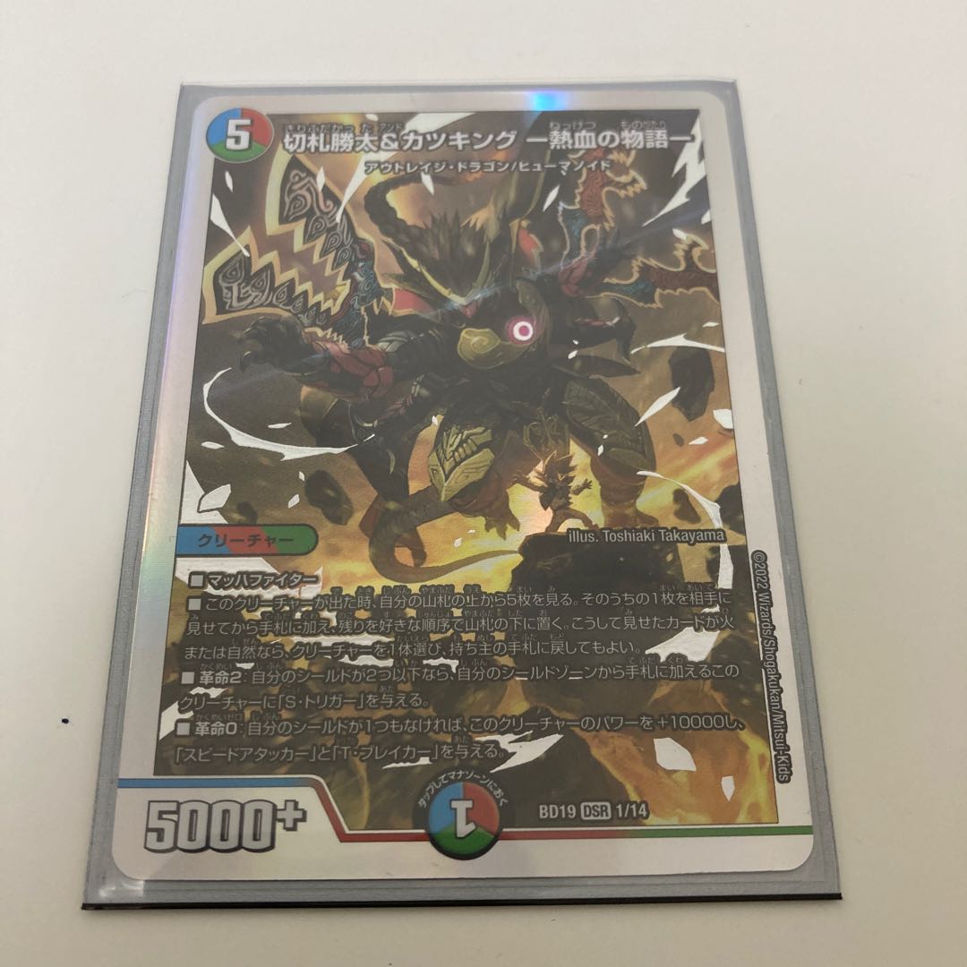 Katsuta Kirifuda & Katsu King -A Tale of Hot Blood