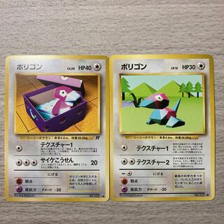 【良品】旧裏 ポリゴン 2枚セット