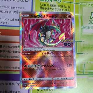 かがやくリザードン K