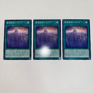 教導国家ドラグマ