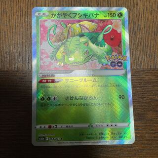 かがやくフシギバナ