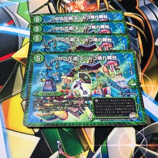 b124 Dの花道ズンドコ晴れ舞台 4枚 名もなきデュエリスト