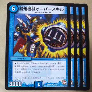 Runaway machine overskill R 75/84