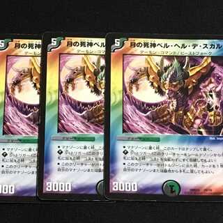 月の死神ベル・ヘル・デ・スカル　３枚セット