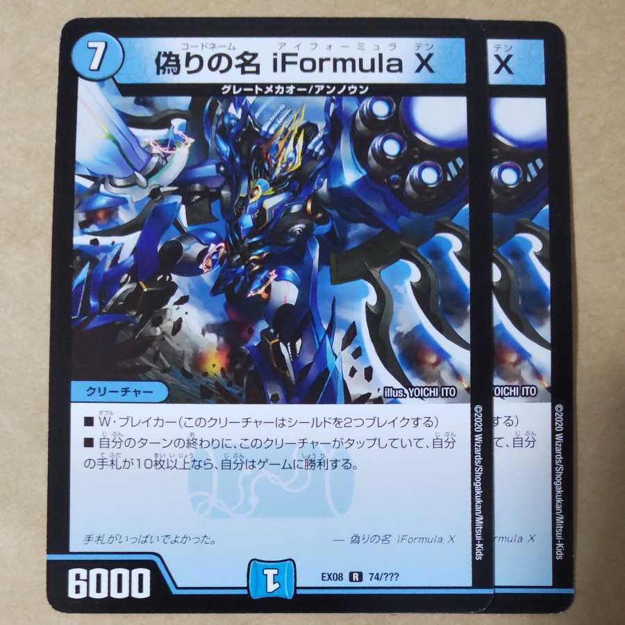 Jilt's name iFormula X 2 copies